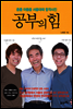 공부의 힘