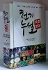 천기누설 약초보감 (몸에 기적을 일으킨 200여 종의 약초들) - 케이스 있음