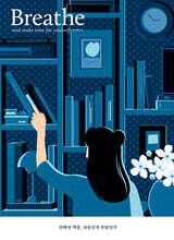 브리드 Breathe (계간) : ISSUE 25 [2025]