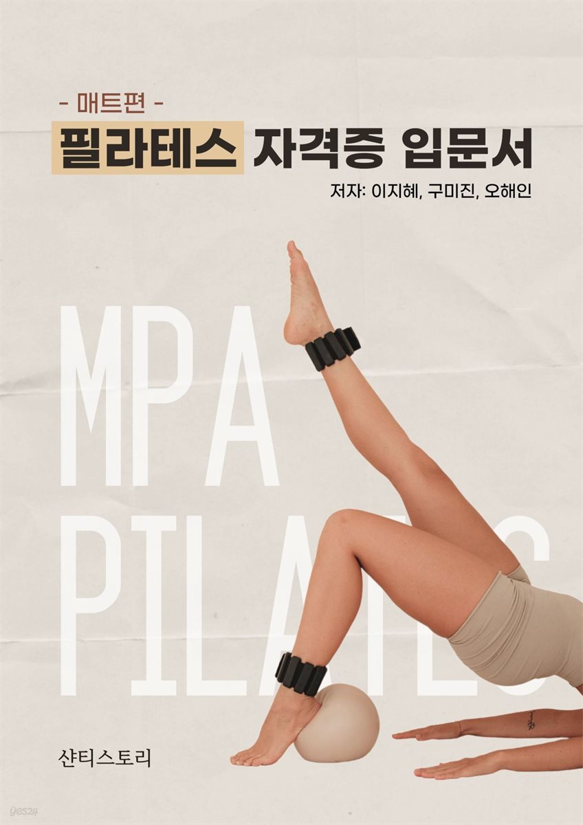 필라테스자격증 입문서 매트편