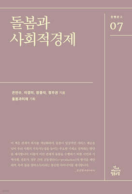 돌봄과 사회적경제