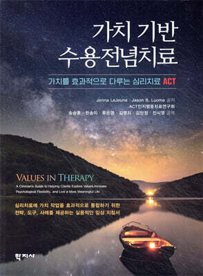 가치 기반 수용전념치료
