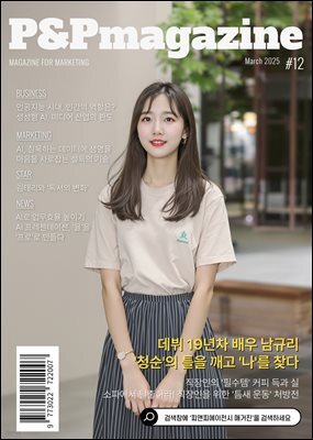 피앤피에이전시 매거진 2025년 3월호