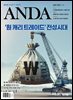ANDA 2025년 4월호