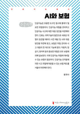 AI와 보험 (큰글자책)