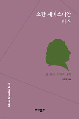 요한 제바스티안 바흐