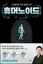 휴머노이드