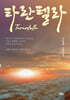 타란텔라