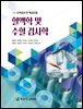 혈액학 및 수혈 검사학