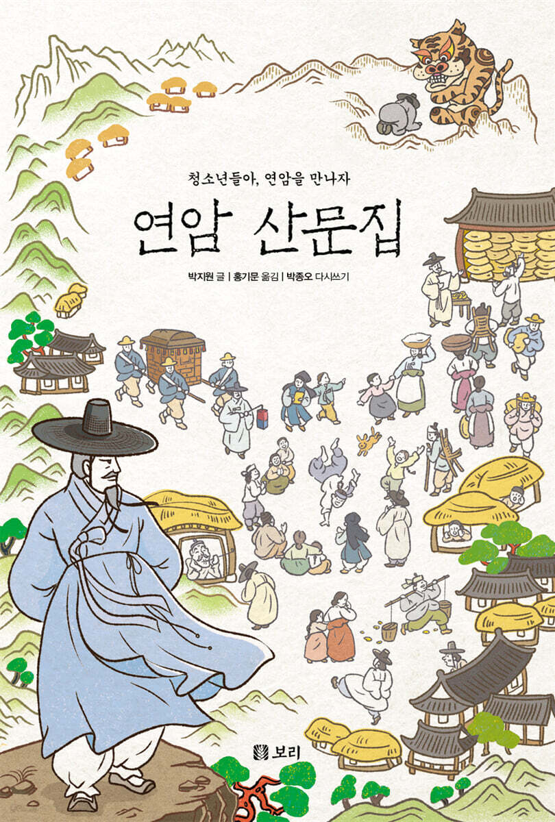 연암 산문집