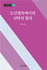 도산절차에서의 신탁의 법리