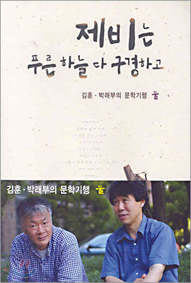제비는 푸른 하늘 다 구경하고
