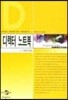 디렉터 노트북