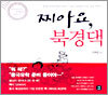 찌아요, 북경댁