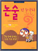 논술 넌 누구냐