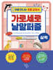 처음 만나는 초등 교과서 가로세로 낱말퍼즐 : 실력