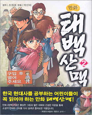 만화 태백산맥 2