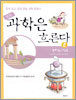과학은 흐른다 2