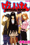 げんしけんOFFICIALBOOK