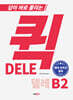 퀵 델레 DELE B2