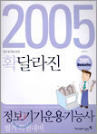 정보기기운용기능사 필기 특별대비