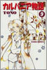 カルバニア物語 9