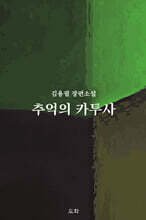 추억의 카투사