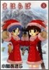 まほらば 8