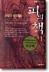 피의 책 (1)
