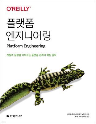 플랫폼 엔지니어링
