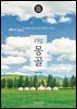 리얼 몽골 2025~2026(개정판)
