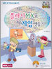 플래시MX로 게임 만들기