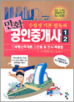 만화 공인중개사 1, 2 2005년판