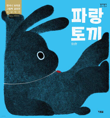 파랑 토끼
