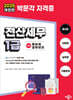 2025 독공 전산세무 1급