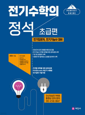 전기수학의 정석 초급편