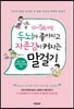 0-36개월 두뇌가 좋아지고 자존감이 커지는 말걸기