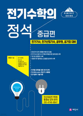 전기수학의 정석 중급편