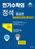 전기수학의 정석 중급편