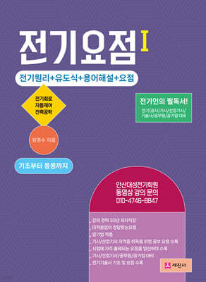 전기요점 1