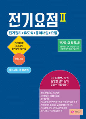 전기요점 2