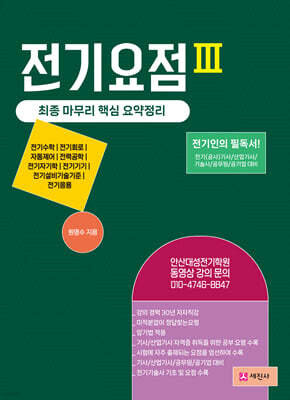 전기요점 3