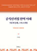 공직선거법 완벽 이해