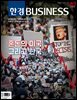 한경비즈니스 1531호