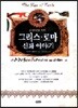 그리스 로마 신화이야기
