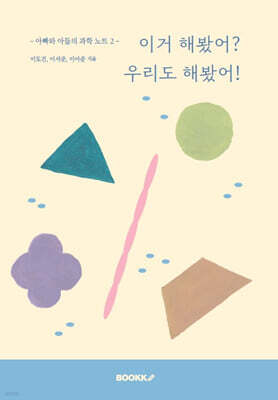 이거 해봤어? 우리도 해봤어!