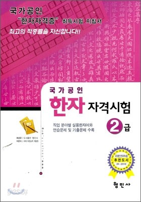 한자 자격시험 2급