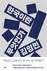 한국이란 무엇인가