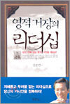 영적 거장의 리더십