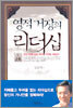 영적 거장의 리더십